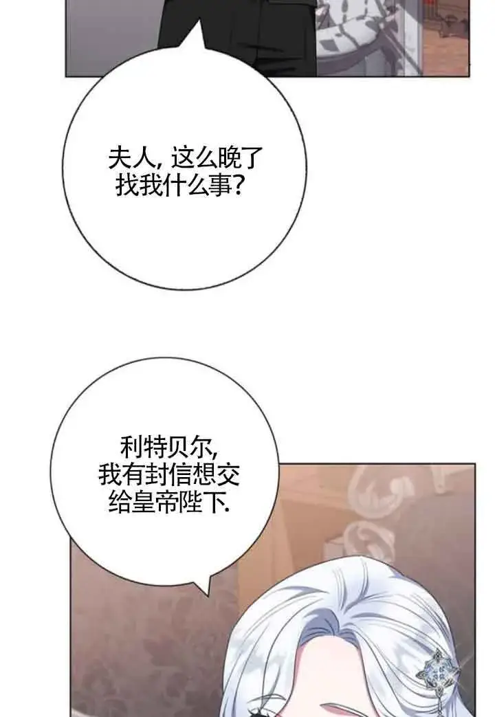 漫画《成为颓废文男主的妈妈》第63话第81张图