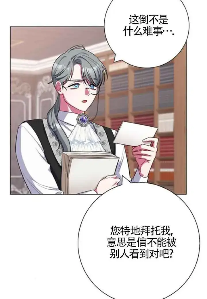 漫画《成为颓废文男主的妈妈》第63话第83张图