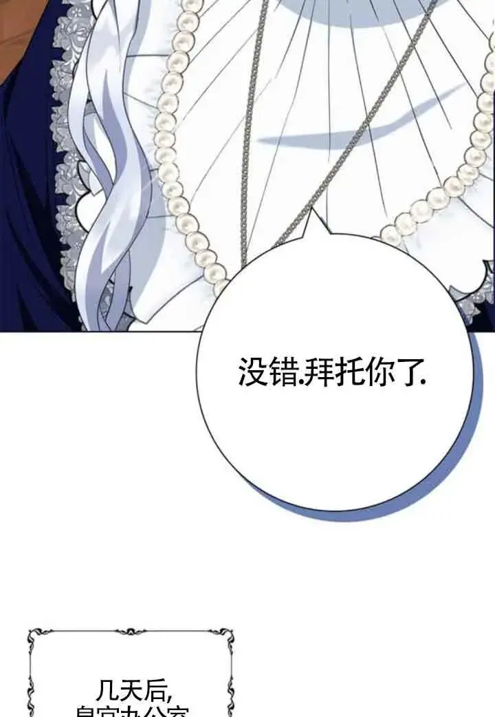 漫画《成为颓废文男主的妈妈》第63话第85张图