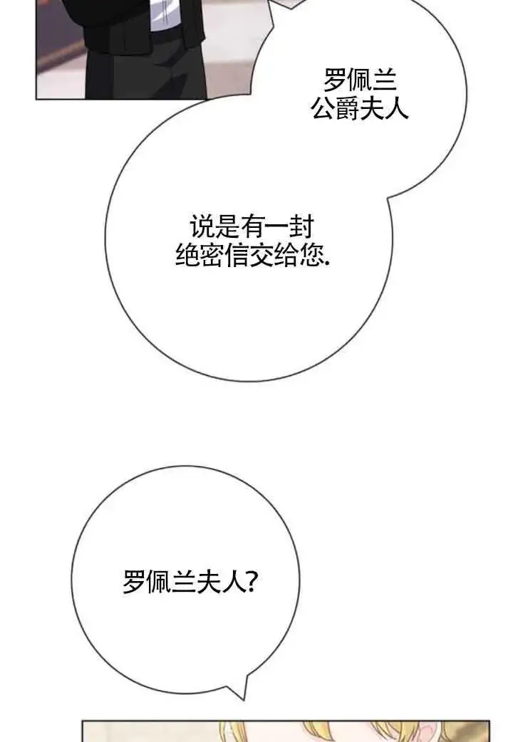 漫画《成为颓废文男主的妈妈》第63话第93张图