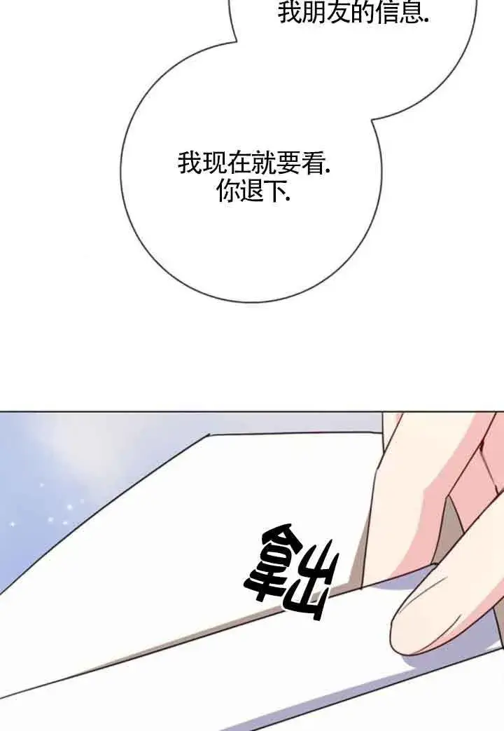 漫画《成为颓废文男主的妈妈》第63话第95张图