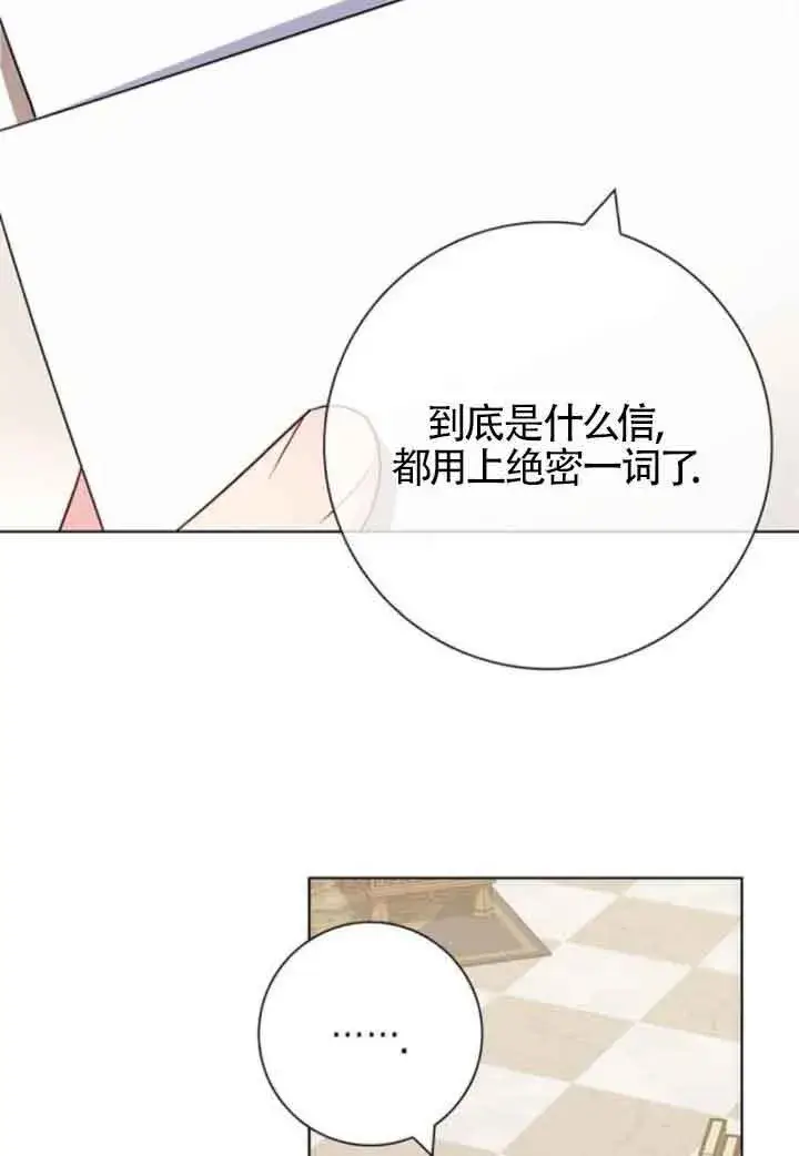 漫画《成为颓废文男主的妈妈》第63话第96张图