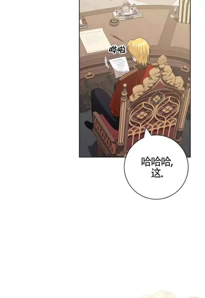 漫画《成为颓废文男主的妈妈》第63话第97张图