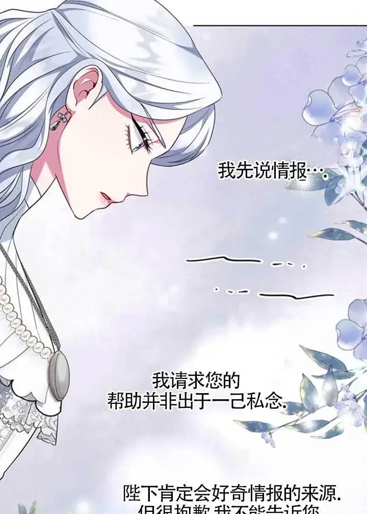 《成为颓废文男主的妈妈》第64话图11