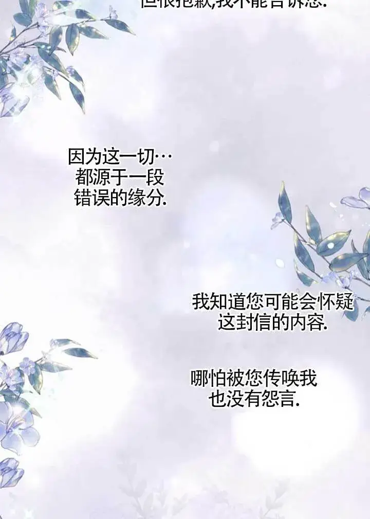 《成为颓废文男主的妈妈》第64话图12