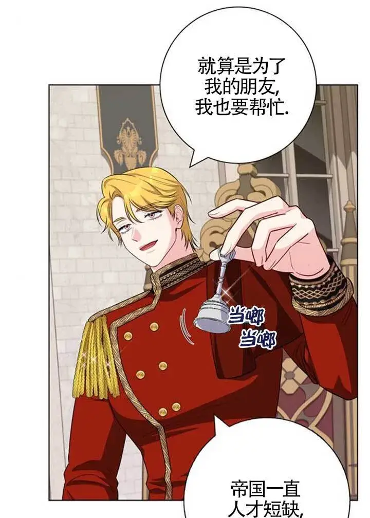 《成为颓废文男主的妈妈》第64话图18