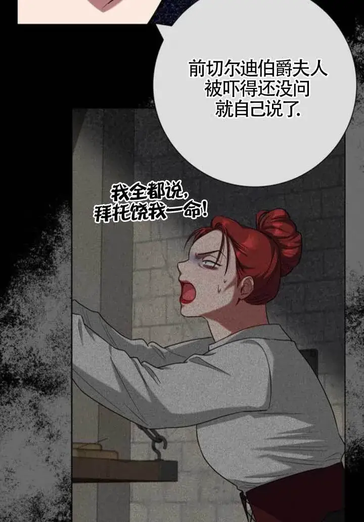 《成为颓废文男主的妈妈》第64话图33