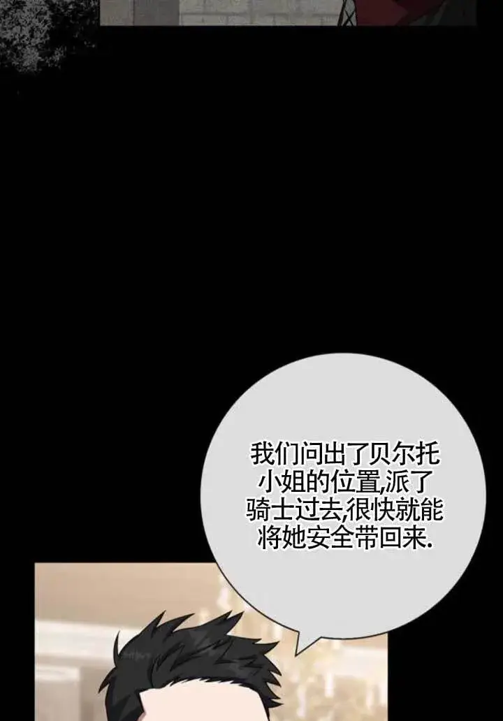 《成为颓废文男主的妈妈》第64话图34
