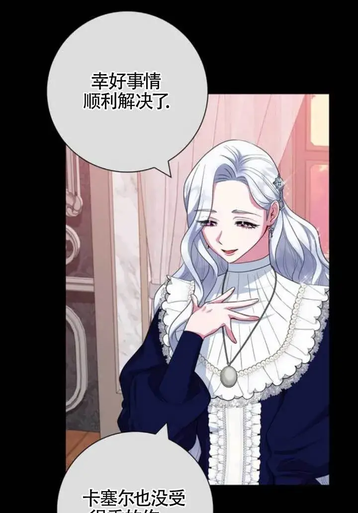 《成为颓废文男主的妈妈》第64话图37