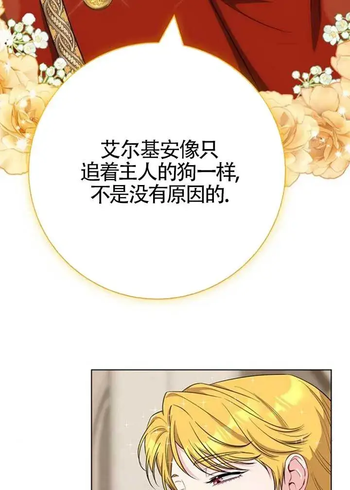 《成为颓废文男主的妈妈》第64话图4