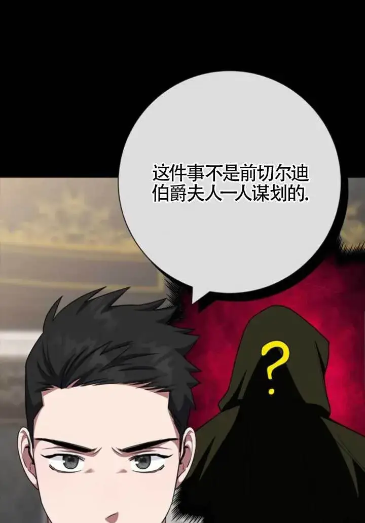 《成为颓废文男主的妈妈》第64话图41