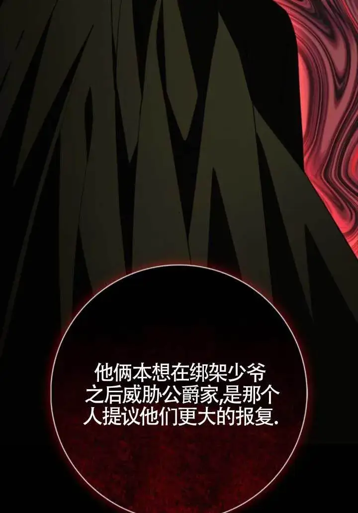 《成为颓废文男主的妈妈》第64话图47