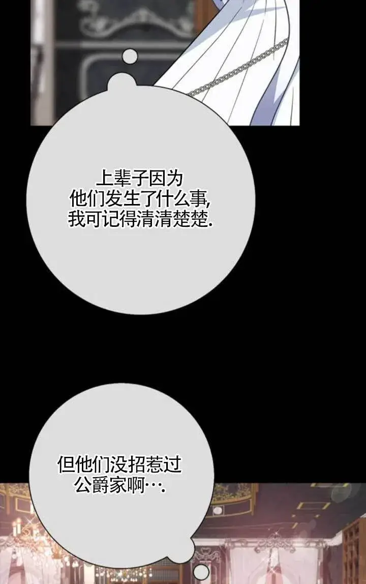 《成为颓废文男主的妈妈》第64话图52