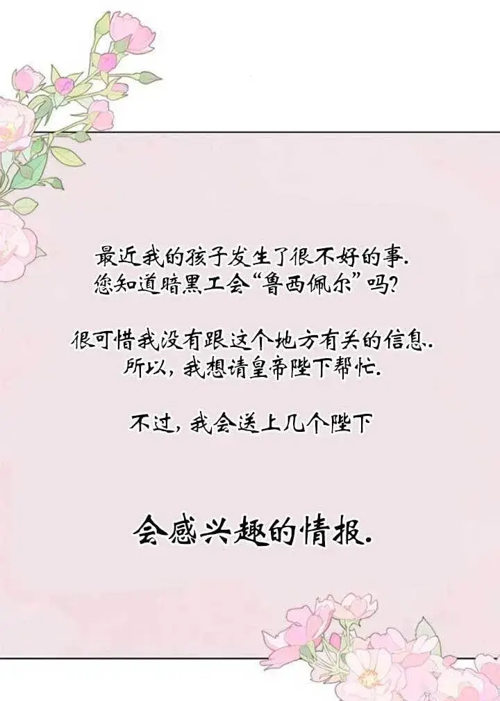 《成为颓废文男主的妈妈》第64话图6