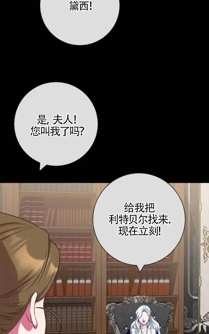 《成为颓废文男主的妈妈》第64话图60