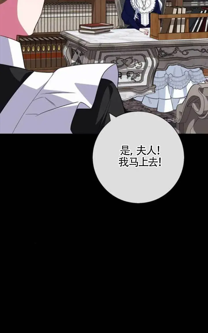 《成为颓废文男主的妈妈》第64话图61