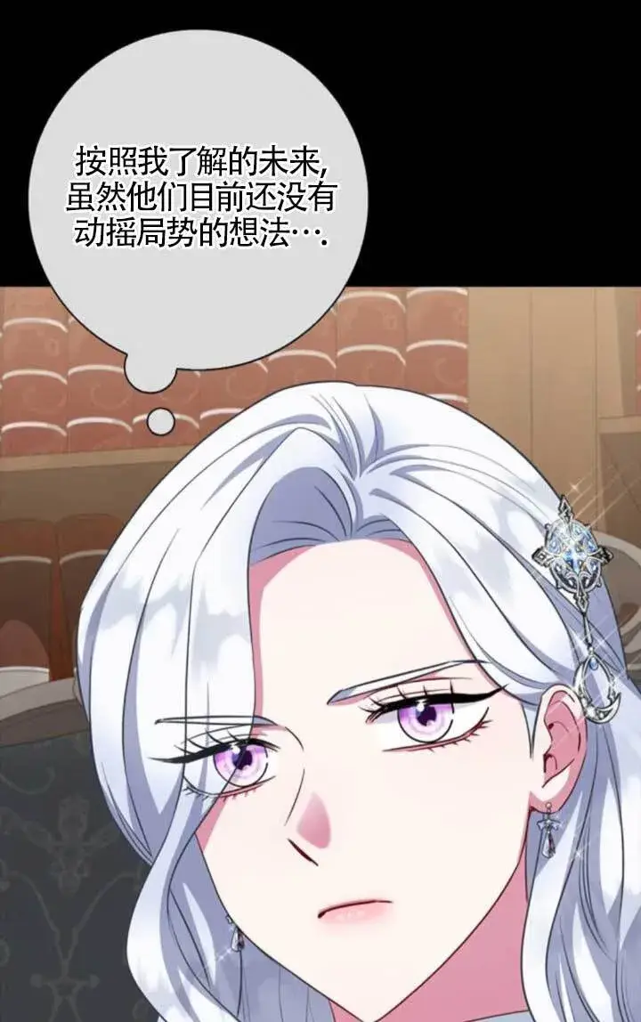 《成为颓废文男主的妈妈》第64话图62