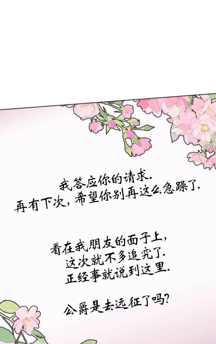 《成为颓废文男主的妈妈》第64话图71