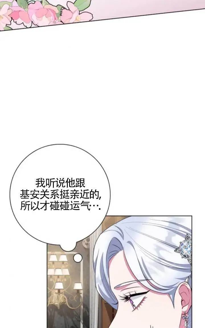 《成为颓废文男主的妈妈》第64话图72