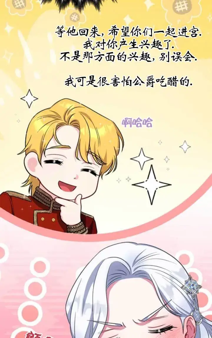 《成为颓废文男主的妈妈》第64话图74