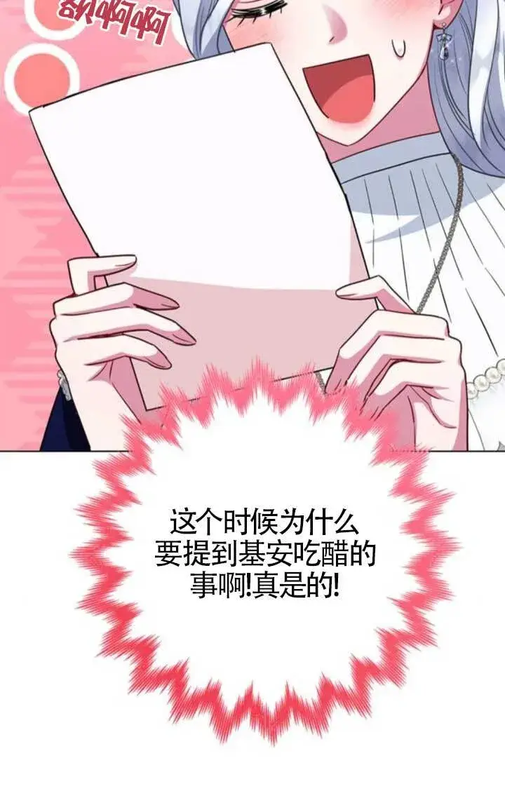 《成为颓废文男主的妈妈》第64话图75