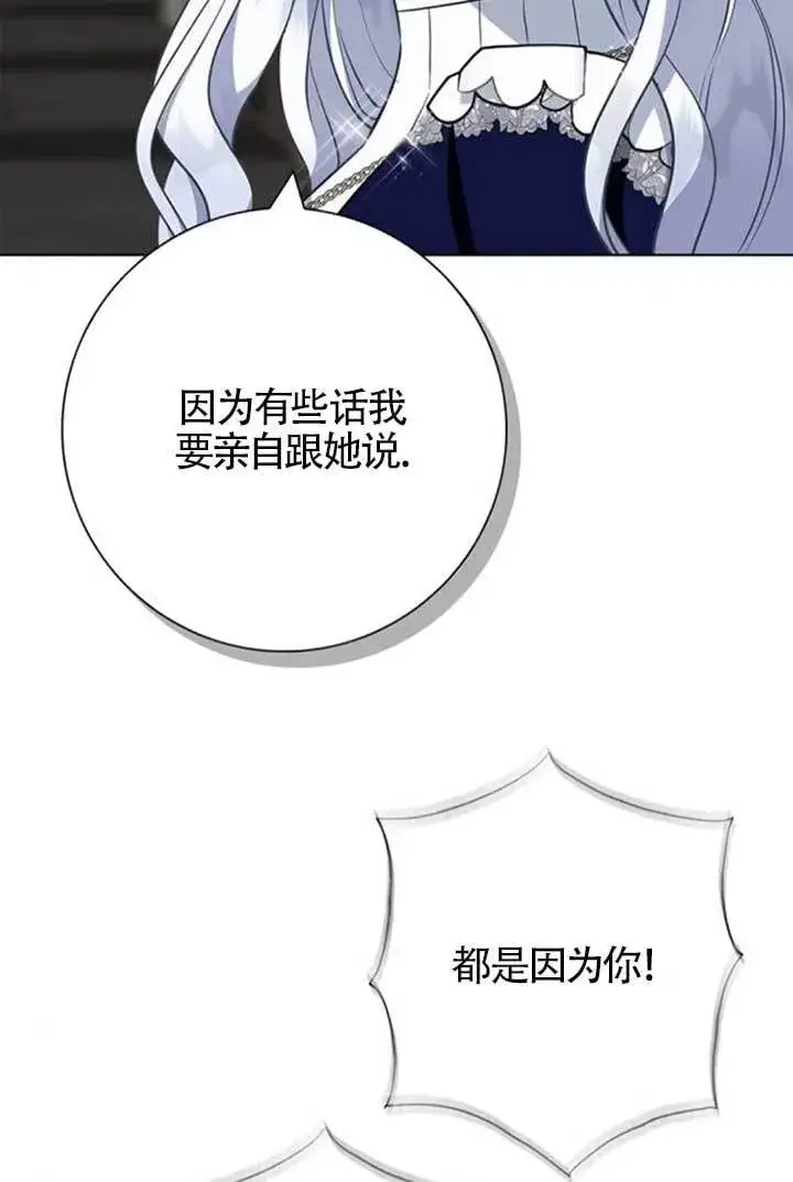 《成为颓废文男主的妈妈》第64话图83