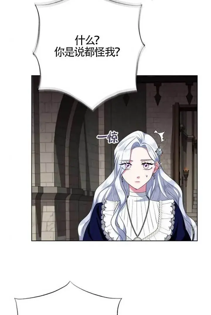 《成为颓废文男主的妈妈》第64话图84