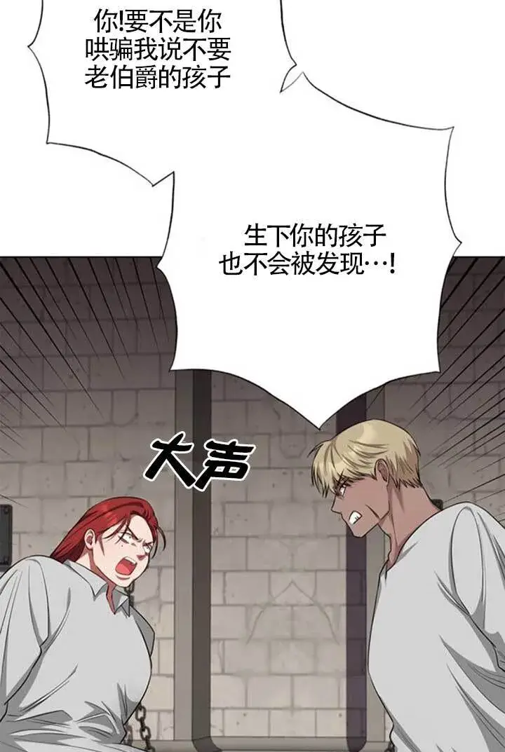 《成为颓废文男主的妈妈》第64话图85