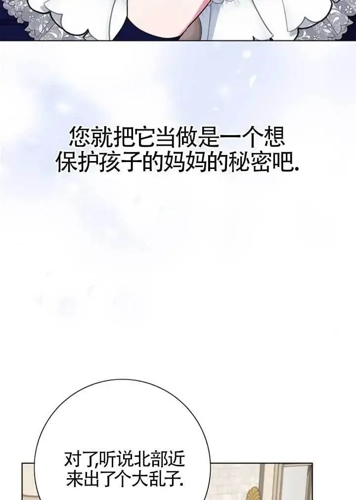 《成为颓废文男主的妈妈》第64话图9