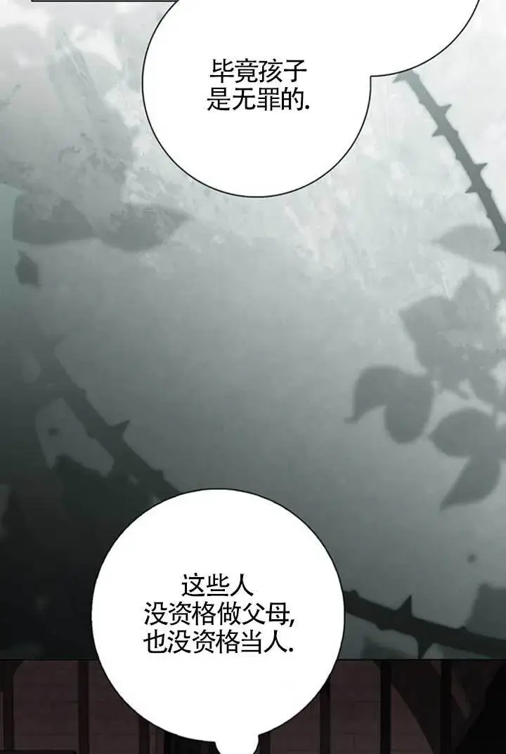 《成为颓废文男主的妈妈》第64话图93