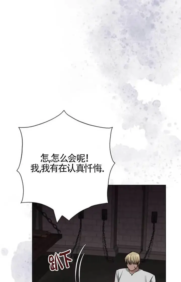 《成为颓废文男主的妈妈》第65话图10