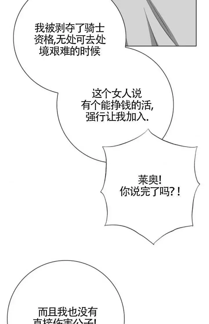 《成为颓废文男主的妈妈》第65话图13