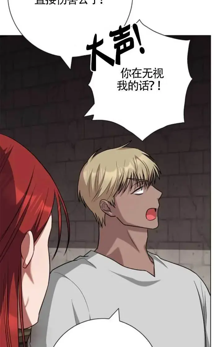 《成为颓废文男主的妈妈》第65话图14