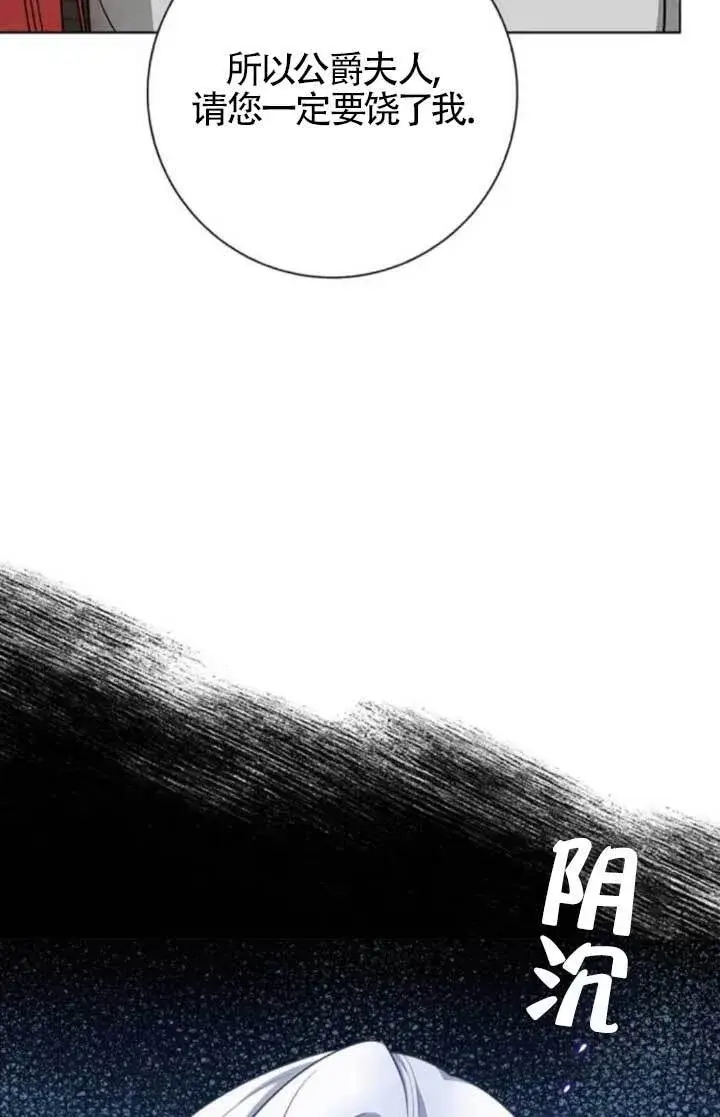 《成为颓废文男主的妈妈》第65话图15