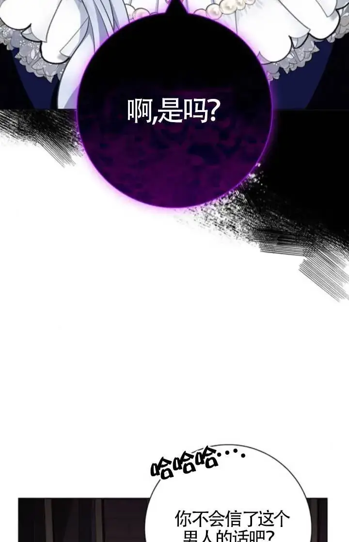 《成为颓废文男主的妈妈》第65话图17