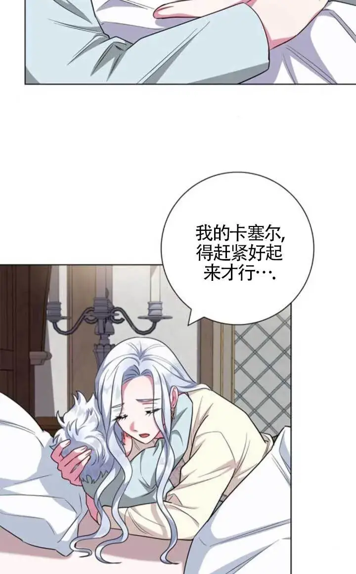 《成为颓废文男主的妈妈》第65话图27