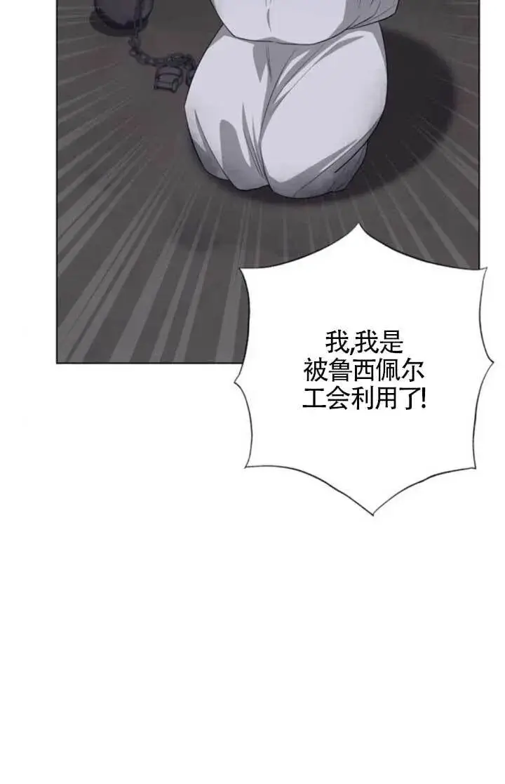 《成为颓废文男主的妈妈》第65话图4