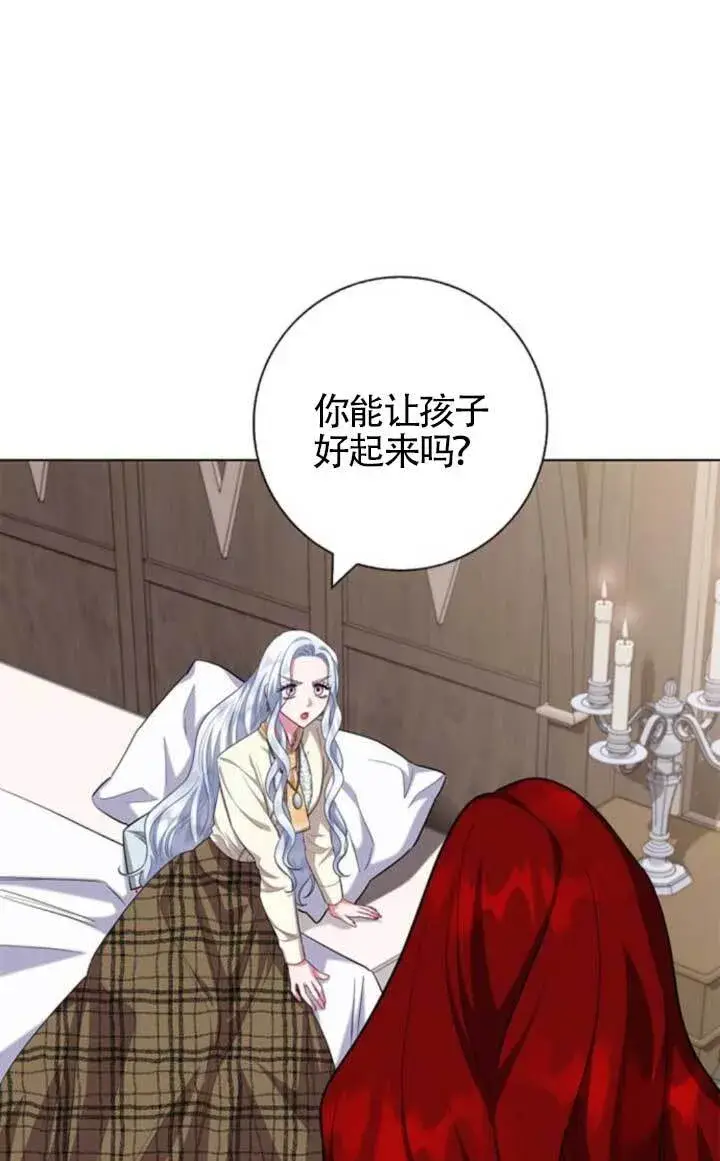 《成为颓废文男主的妈妈》第65话图44