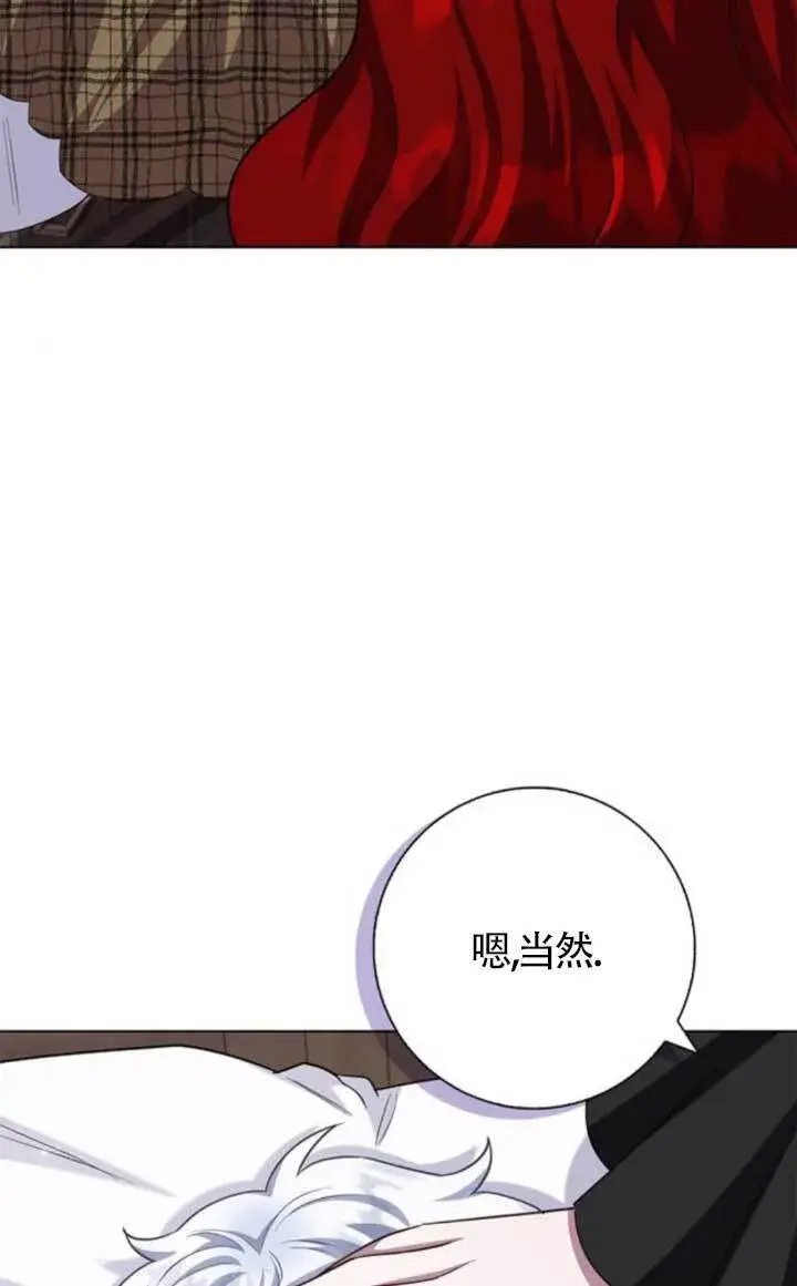 《成为颓废文男主的妈妈》第65话图45