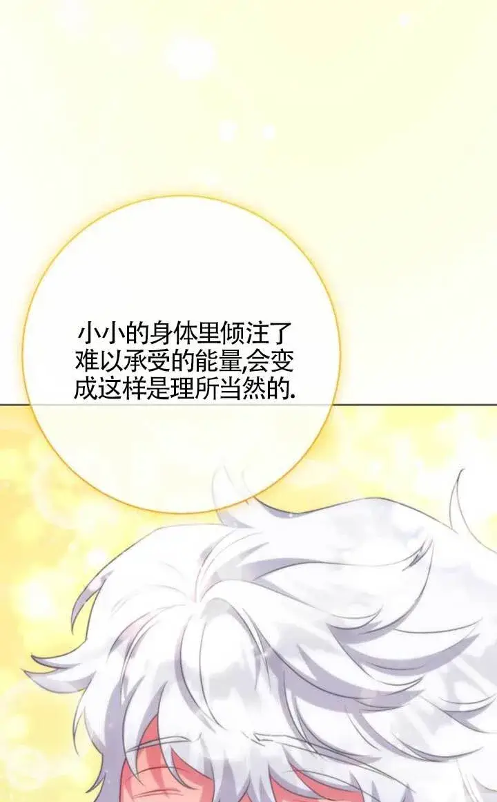 《成为颓废文男主的妈妈》第65话图49