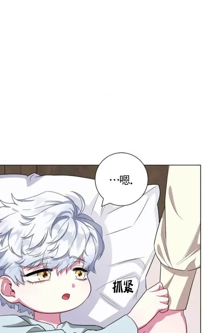 《成为颓废文男主的妈妈》第65话图54