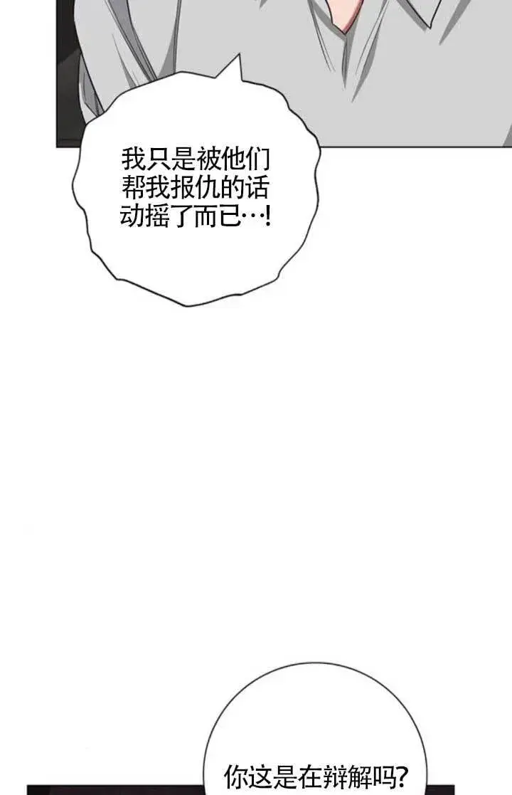 《成为颓废文男主的妈妈》第65话图6
