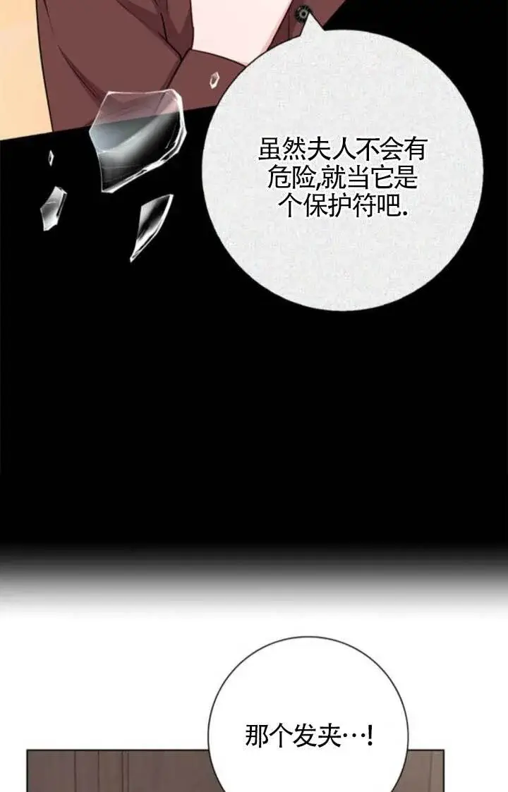 《成为颓废文男主的妈妈》第65话图69