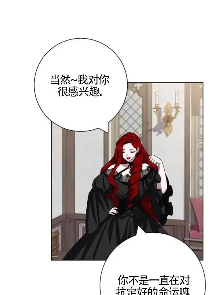 《成为颓废文男主的妈妈》第65话图71
