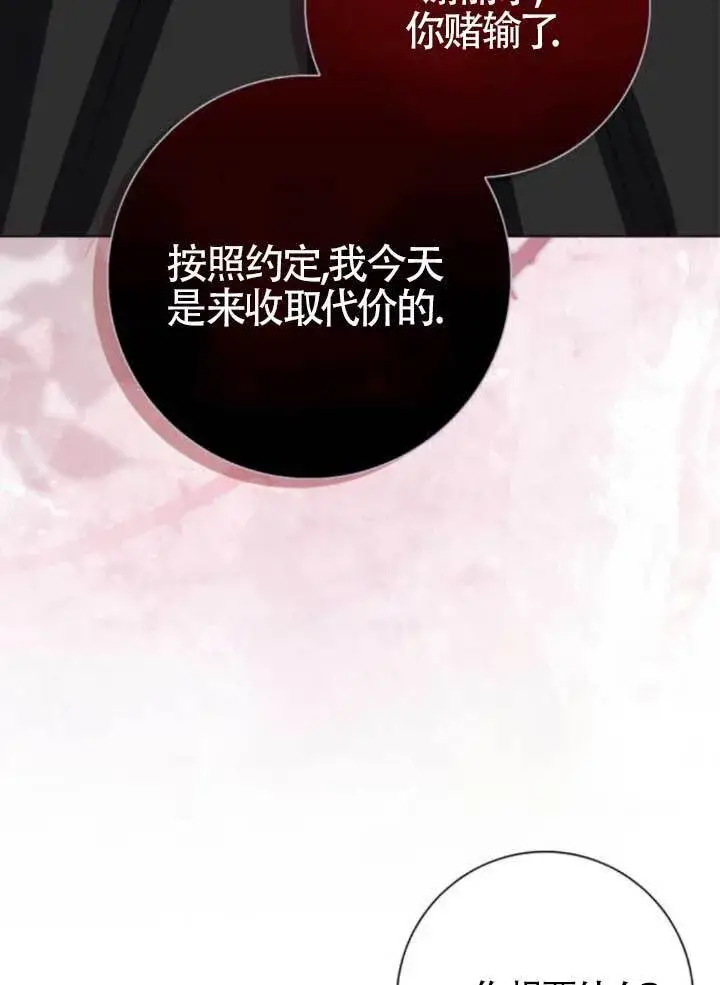 《成为颓废文男主的妈妈》第65话图76