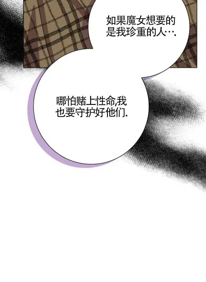 《成为颓废文男主的妈妈》第65话图79