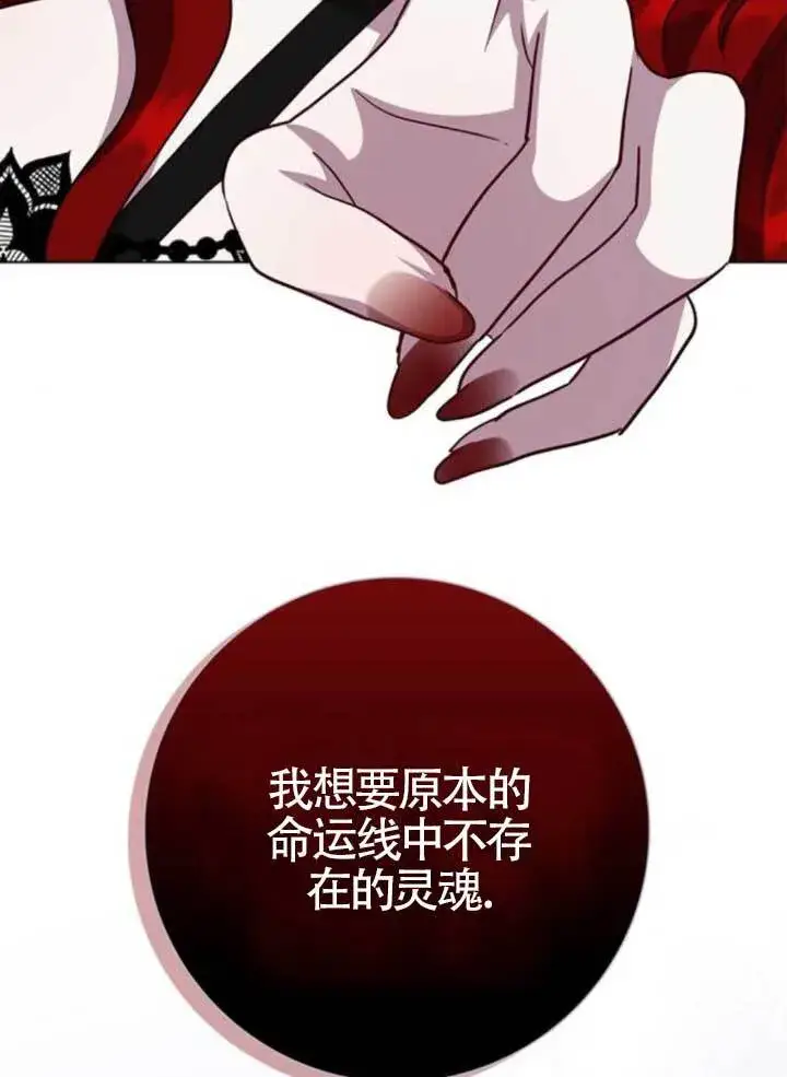 《成为颓废文男主的妈妈》第65话图81
