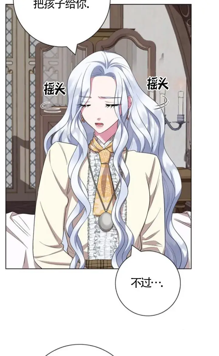 《成为颓废文男主的妈妈》第66话图10