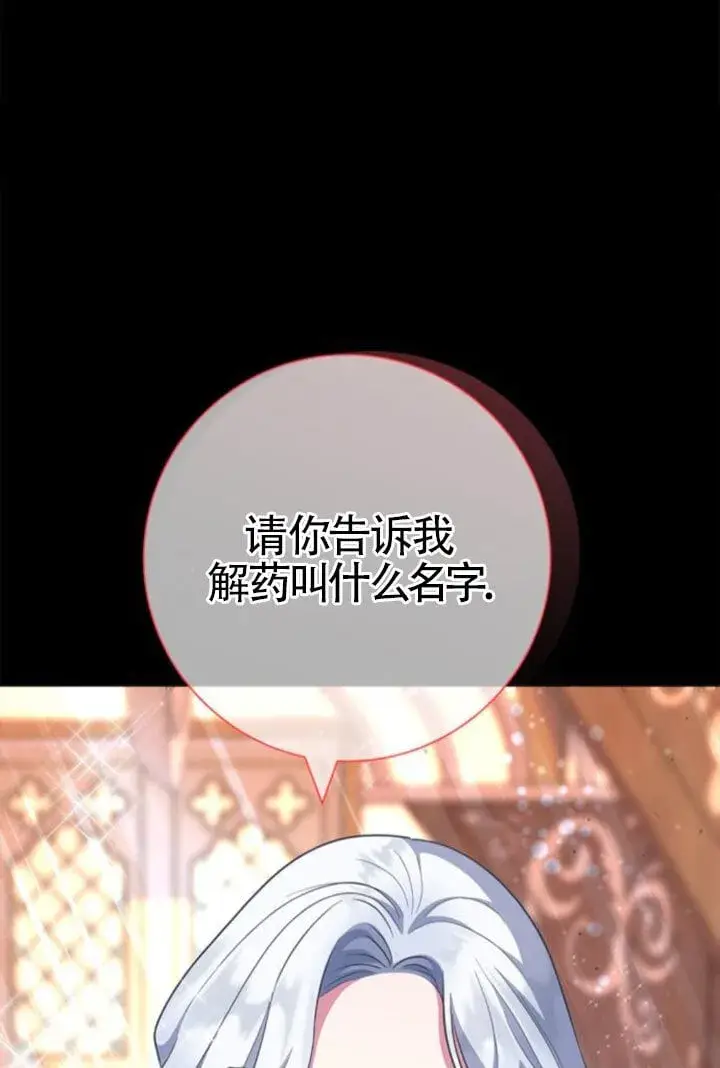 《成为颓废文男主的妈妈》第66话图100