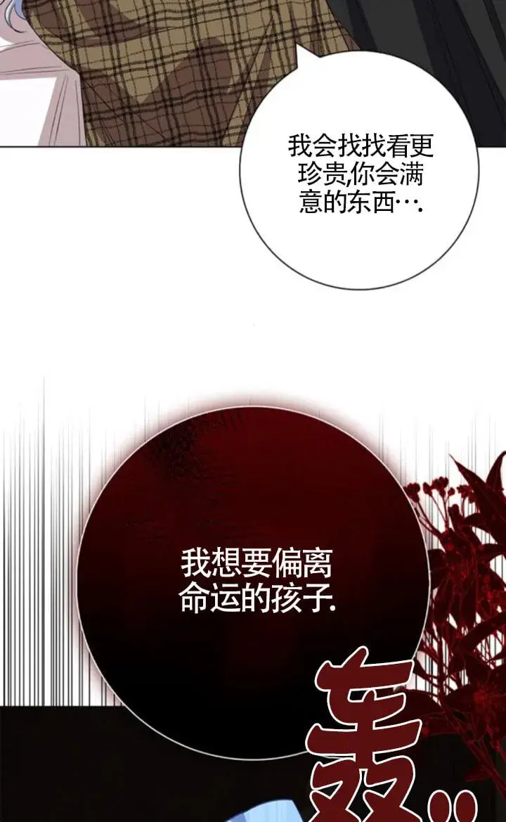 《成为颓废文男主的妈妈》第66话图12